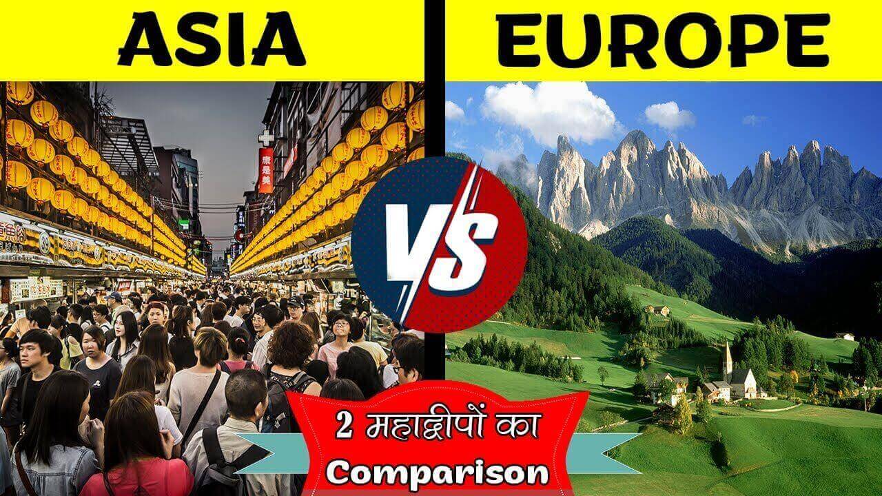 Asia vs Europe comparison in Hindi