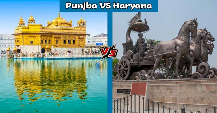 Punjab VS Haryana State Comparison in Hindi