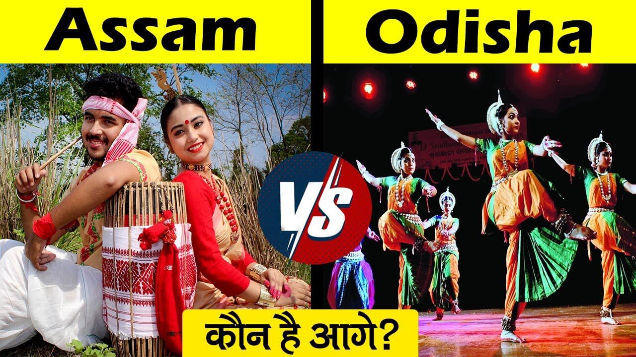 Assam VS Odisha State Comparison in Hindi