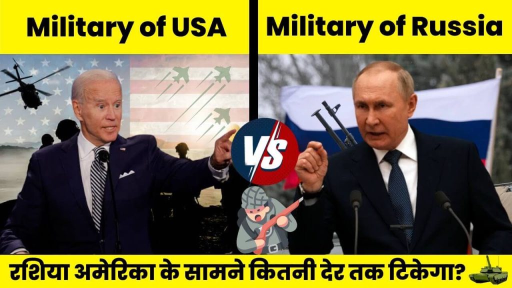 USA VS RUSSIA Military Comparison in Hindi America VS Russia in Hindi