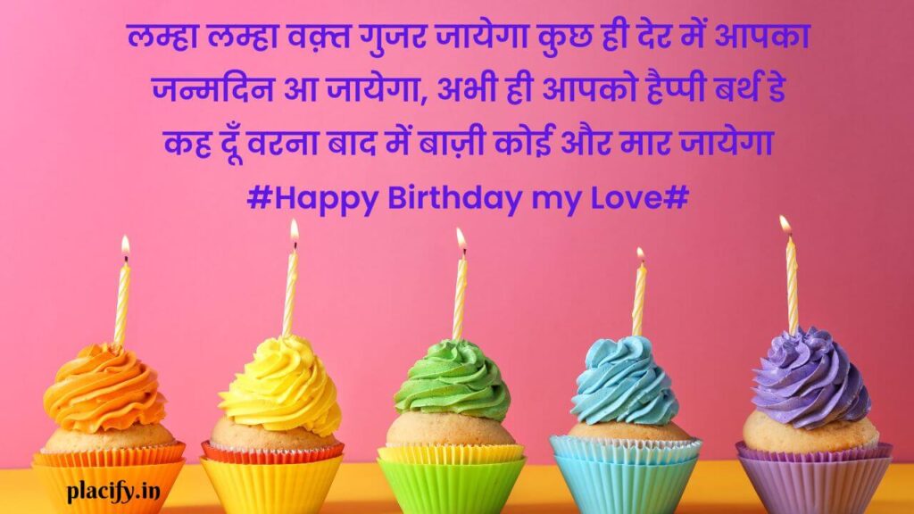 Birthday wishes for love in Hindi