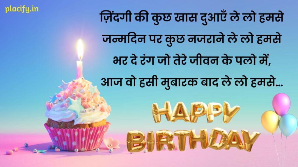 Happy Birthday Wishes in Hindi shayari