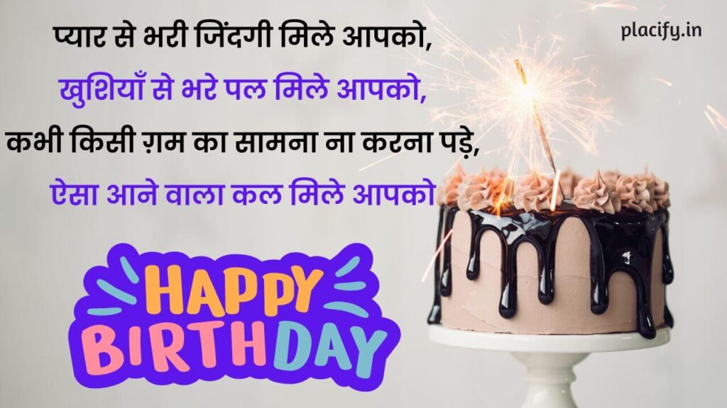 Happy birthday status in hindi