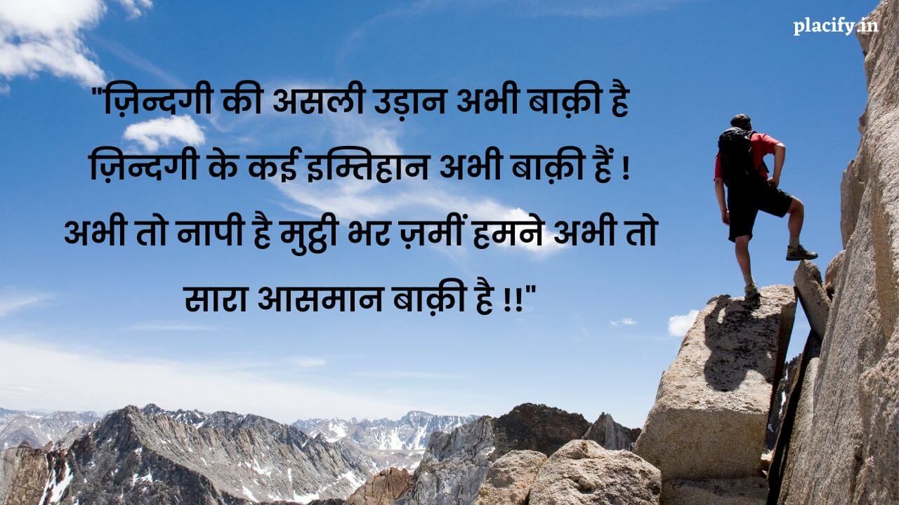 Life motivational quotes in hindi