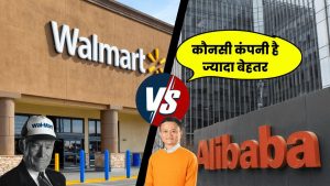 Walmart Vs Alibaba Comparison in Hindi