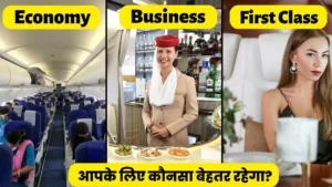 Difference Between Business, Economy and First Class In Hindi