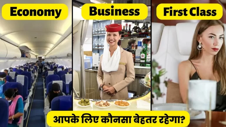 Difference Between Business, Economy and First Class In Hindi
