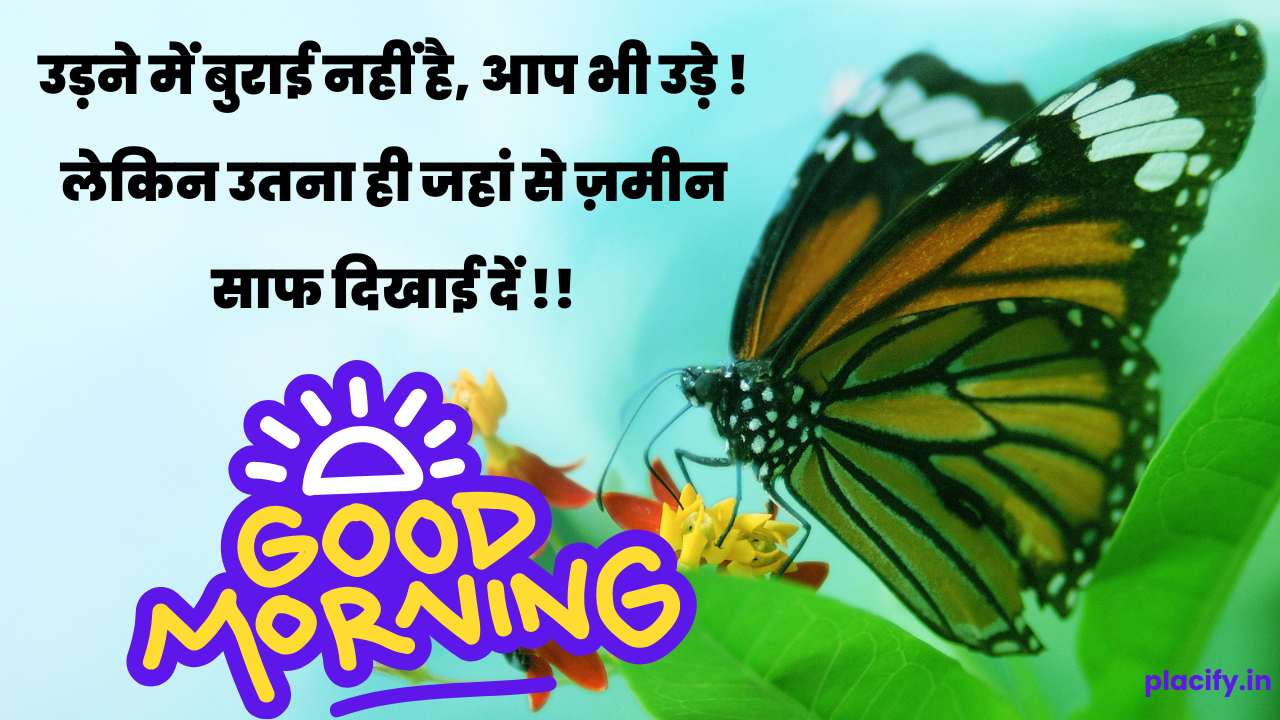 Attractive smile good morning quotes inspirational in hindi