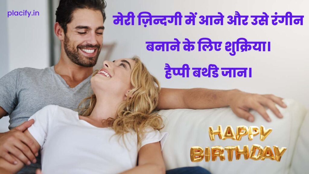 Birthday quotes for wife in Hindi