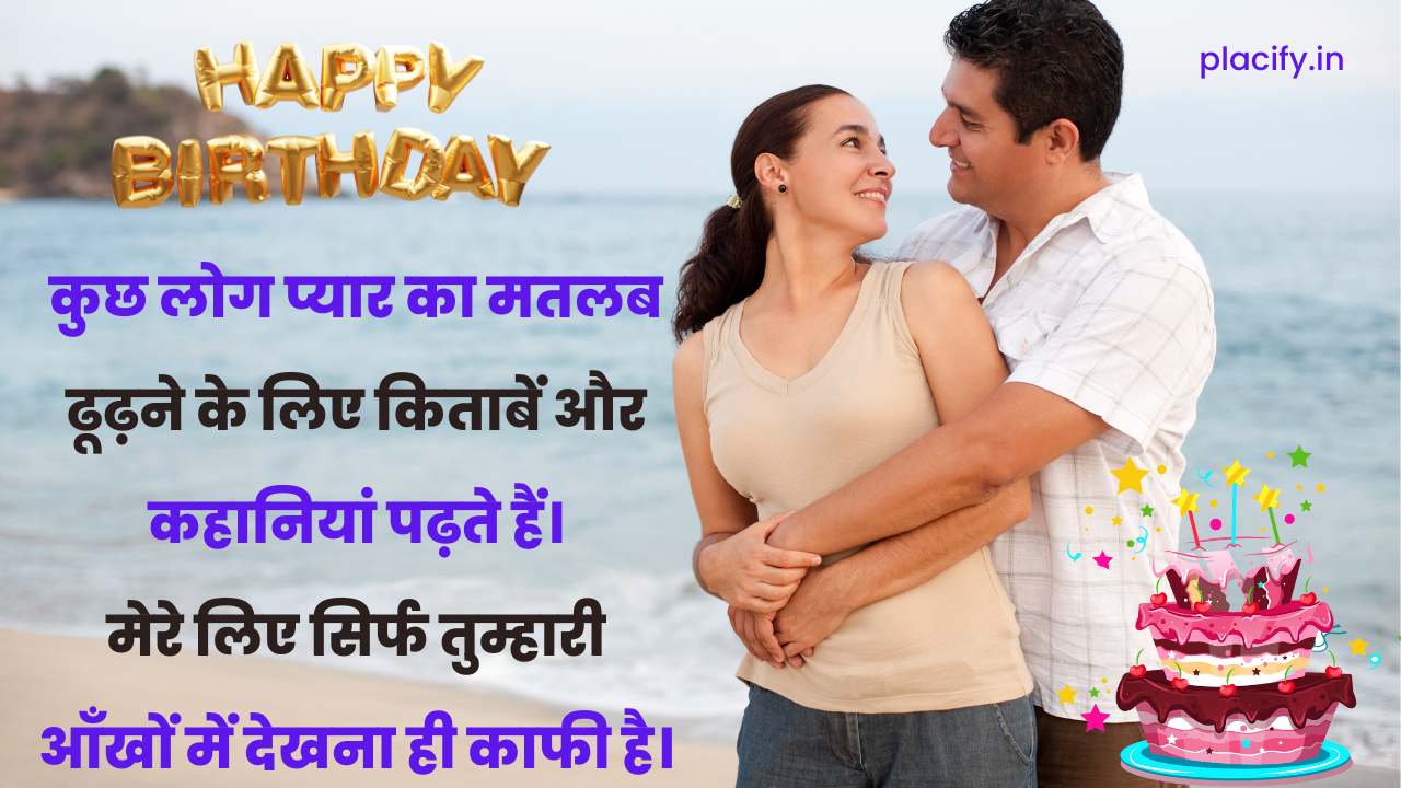 Birthday quotes for wife in hindi