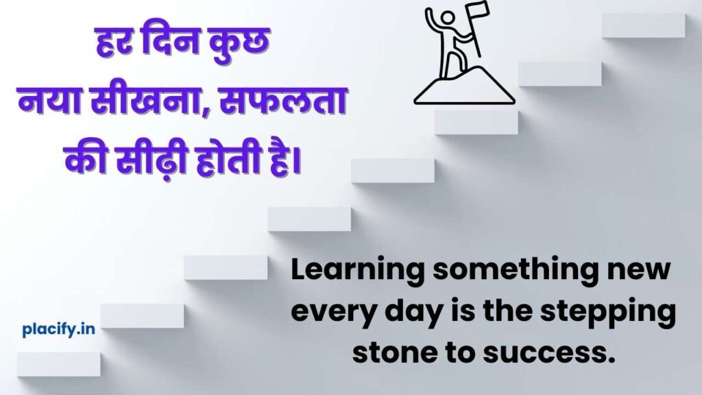 thoughts in english with hindi meaning for students education