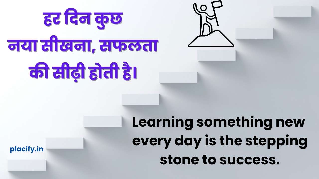 Education thoughts in English with Hindi meaning