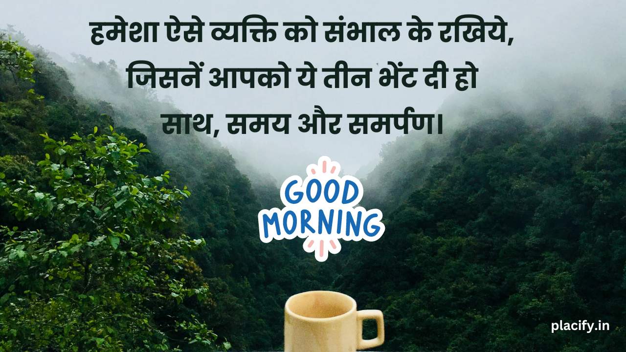 Good morning lovely quotes in Hindi