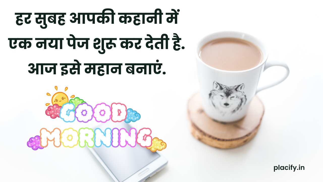 Good morning message hindi mein