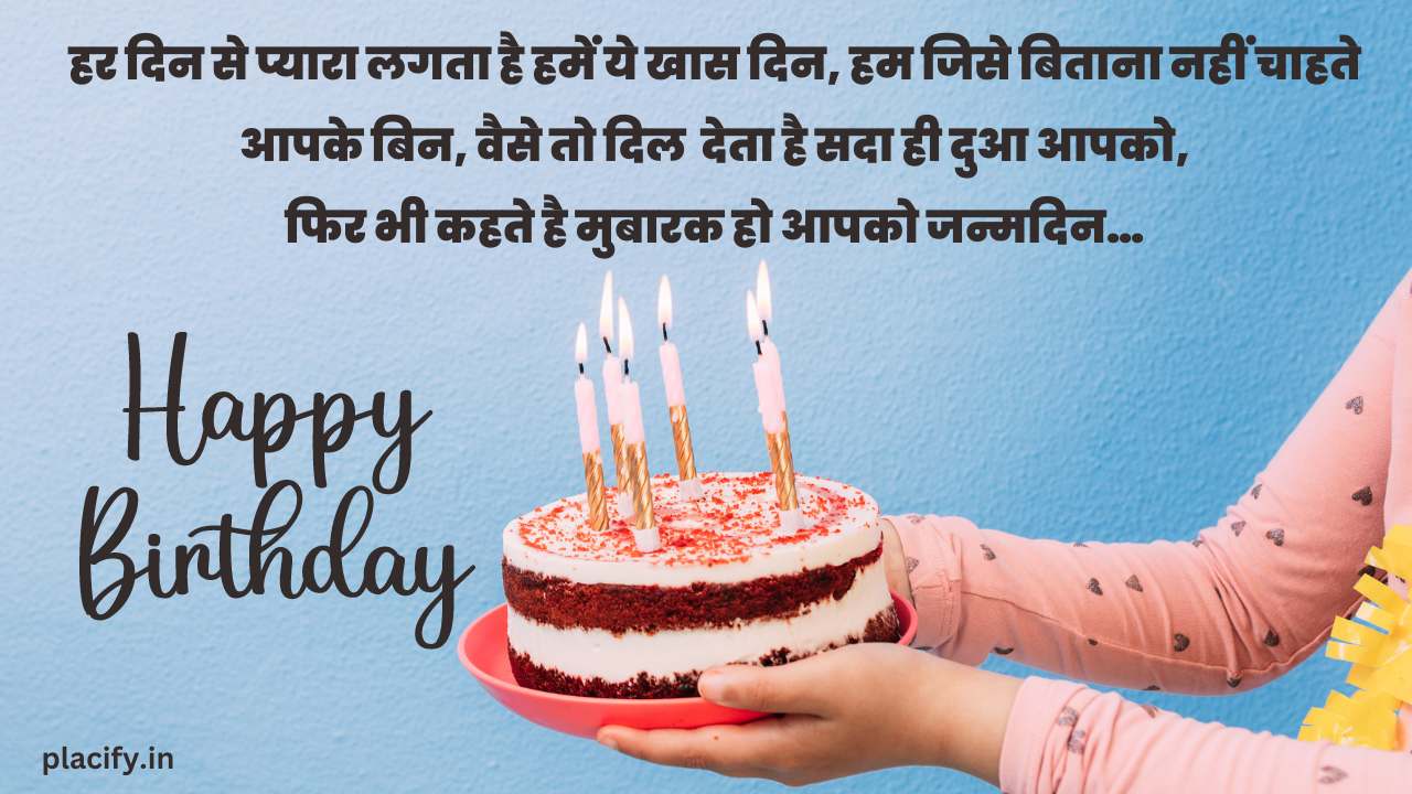 Happy birthday quotes in Hindi