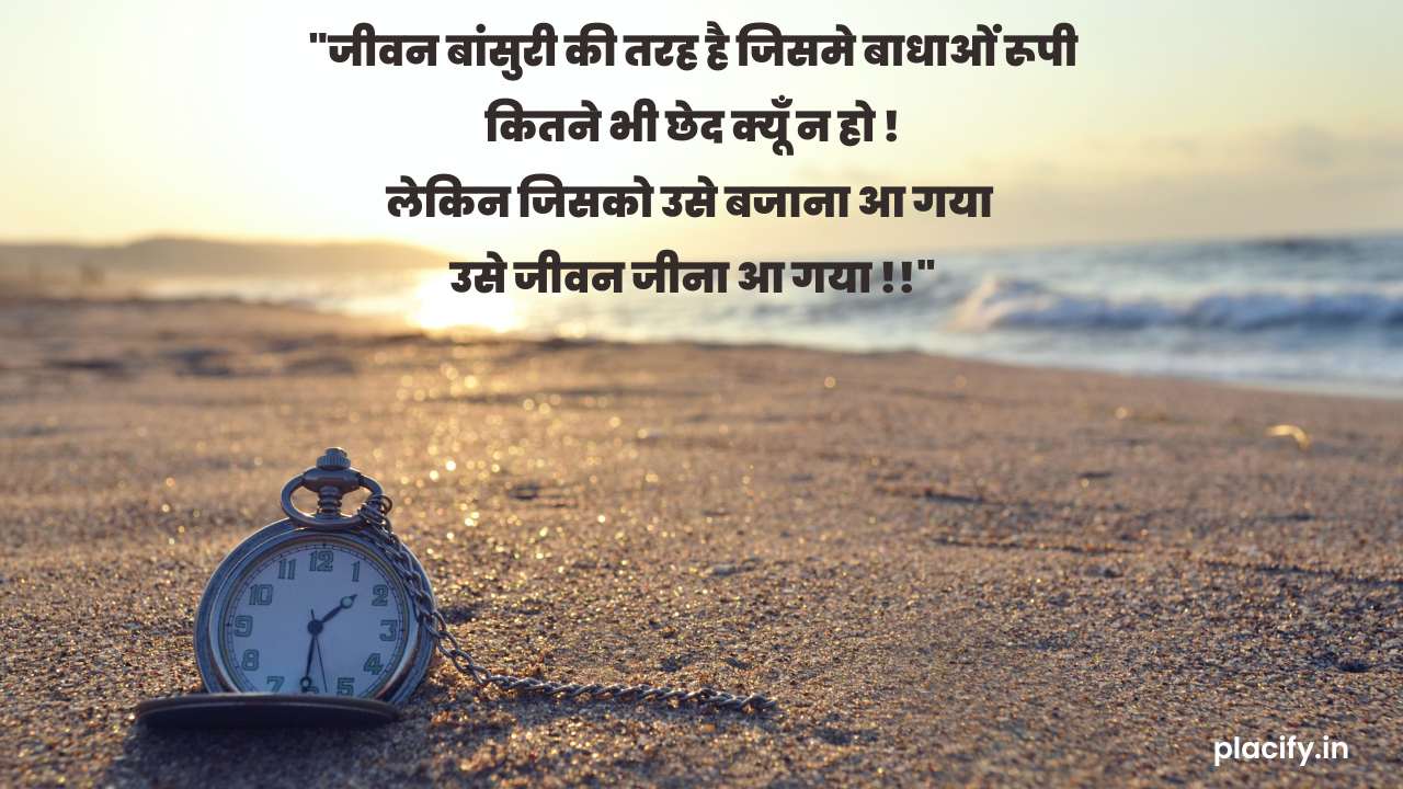 Heart Touching motivational quotes in Hindi
