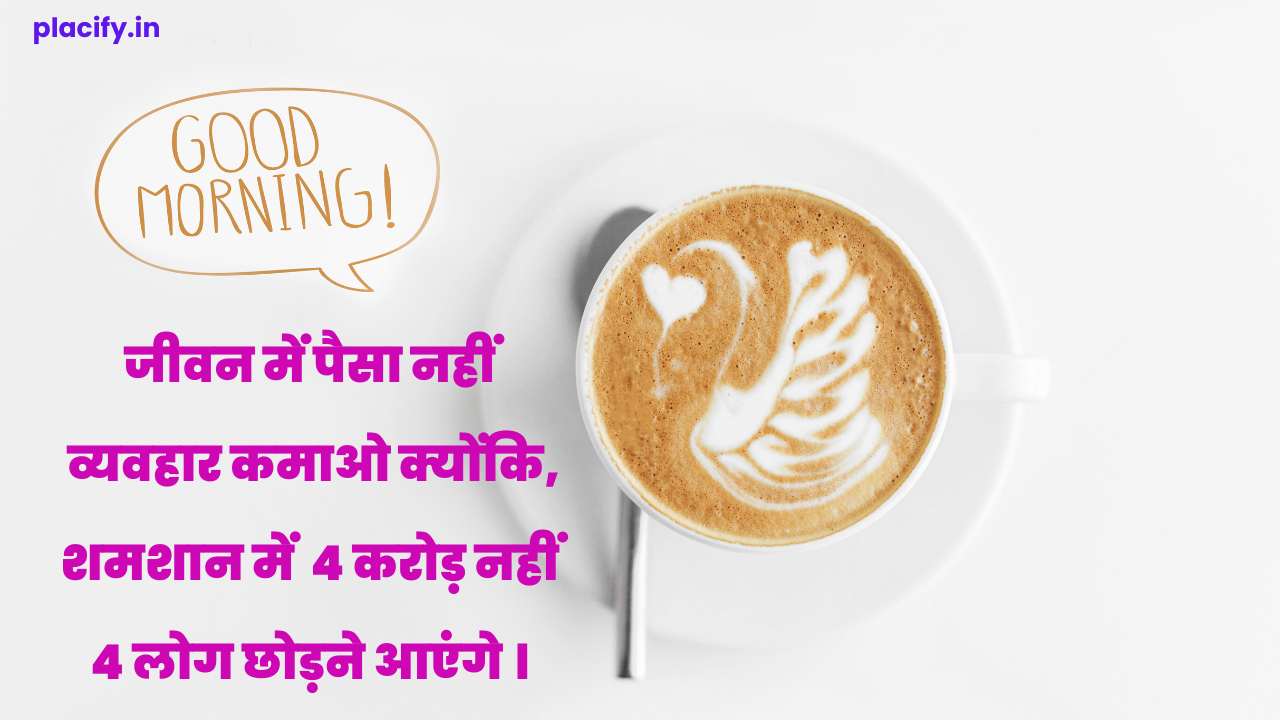 Inspirational life Good Morning quotes in Hindi
