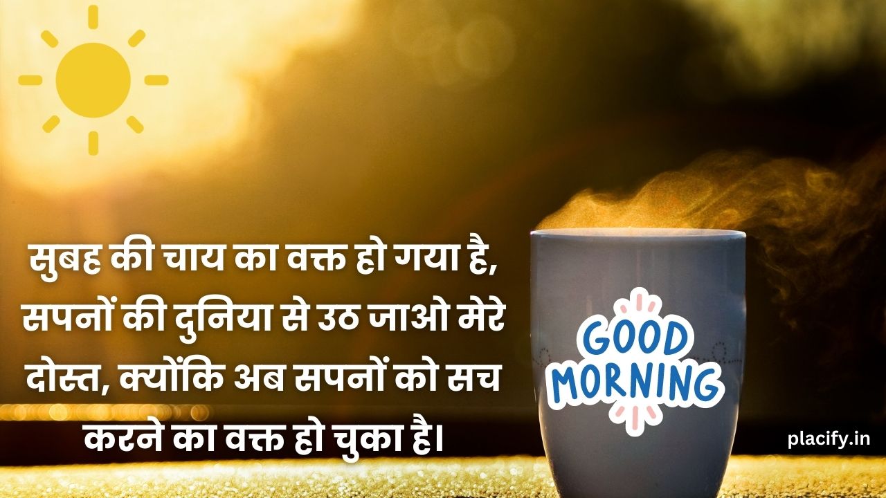 Loving Good Morning Quotes In Hindi