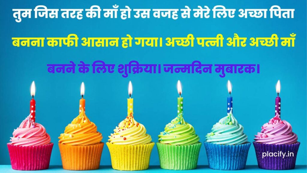 Wife birthday wishes in hindi