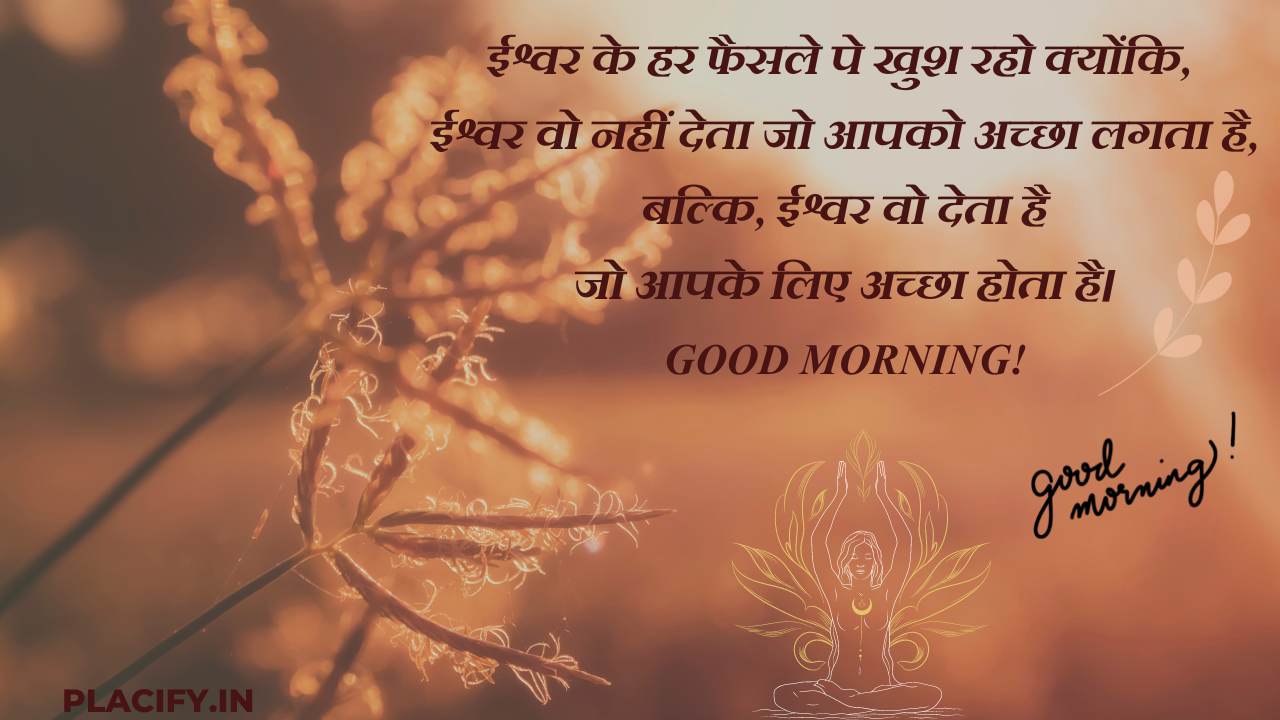 suprabhat message in hindi