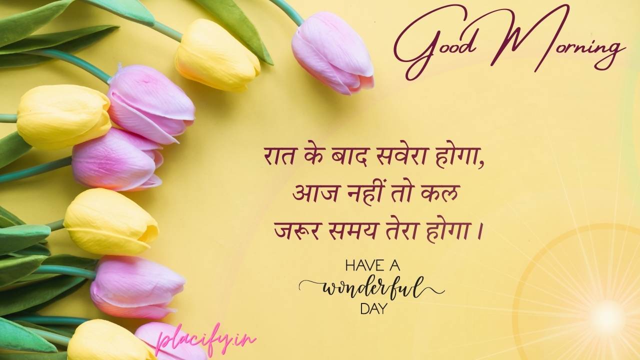 Sweet good morning wishes in Hindi