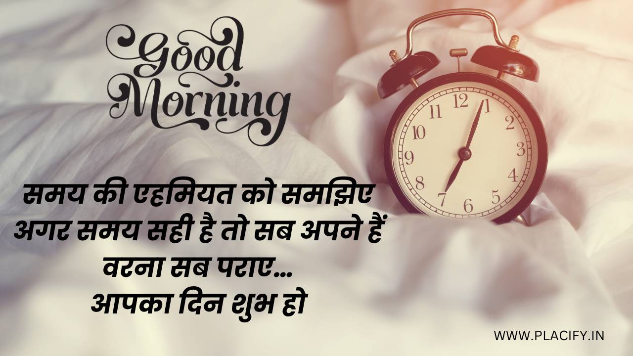 Good morning SMS in hindi