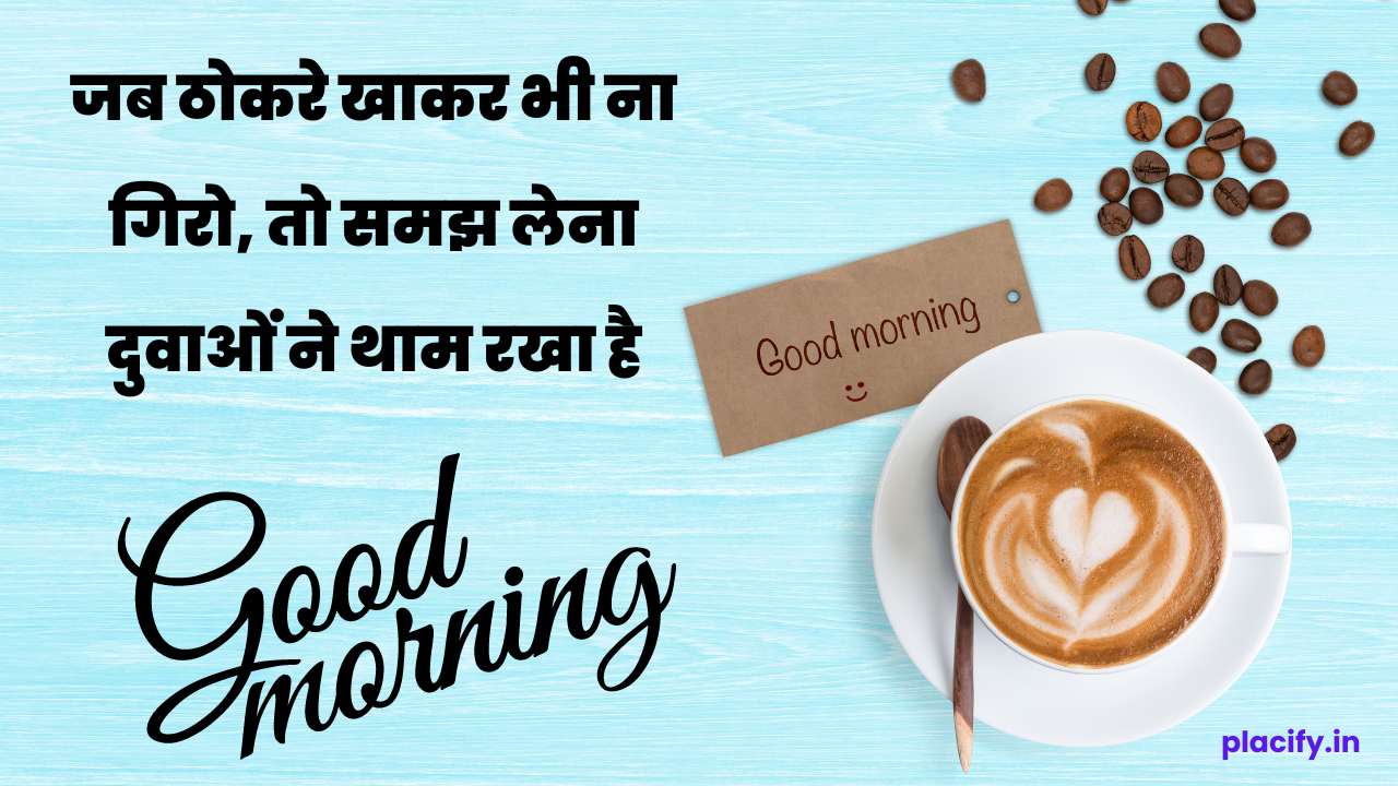 inspirational good morning quotes in hindi