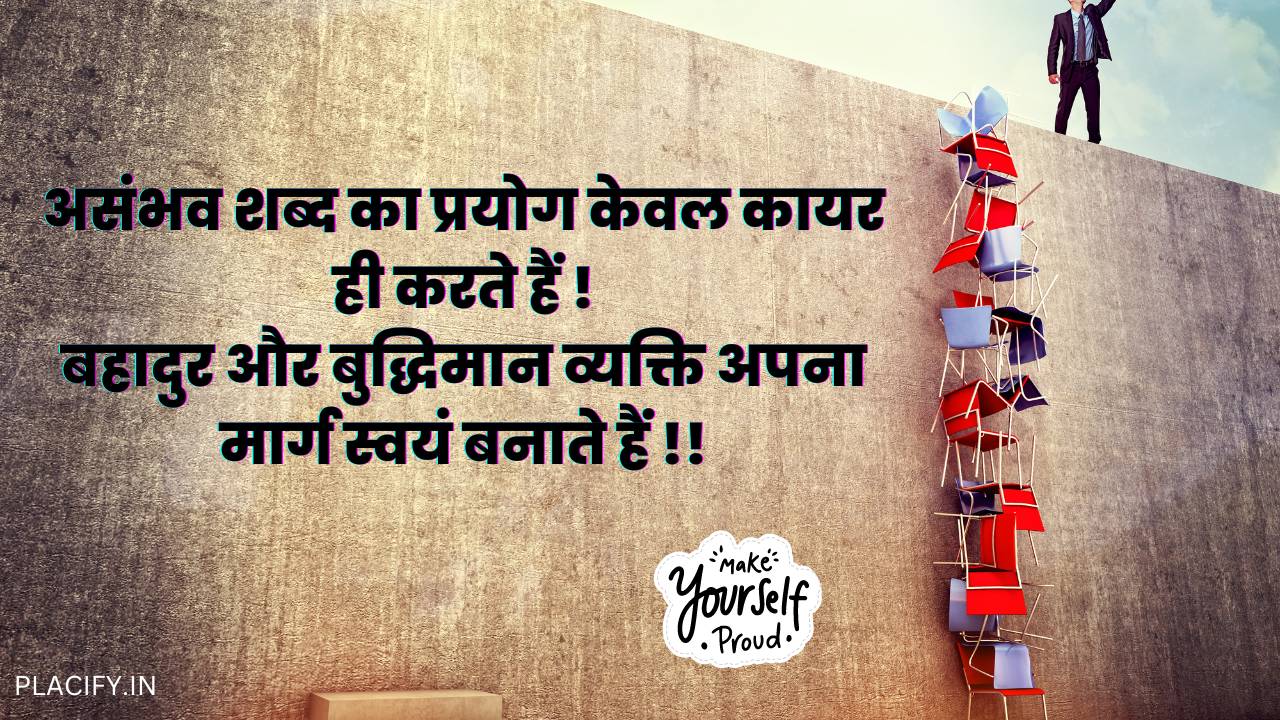 motivational quotes for work success in hindi