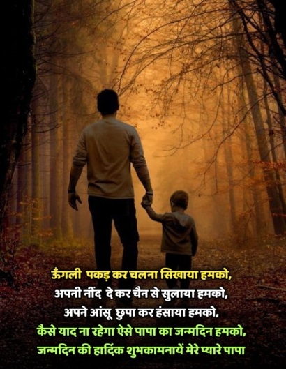 Birthday Message for Father in Hindi