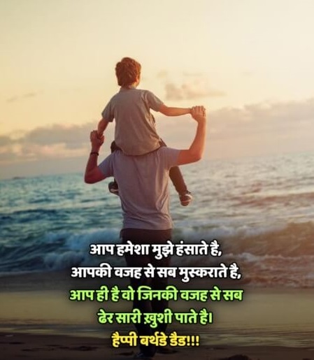 Birthday Quotes for Father in Hindi