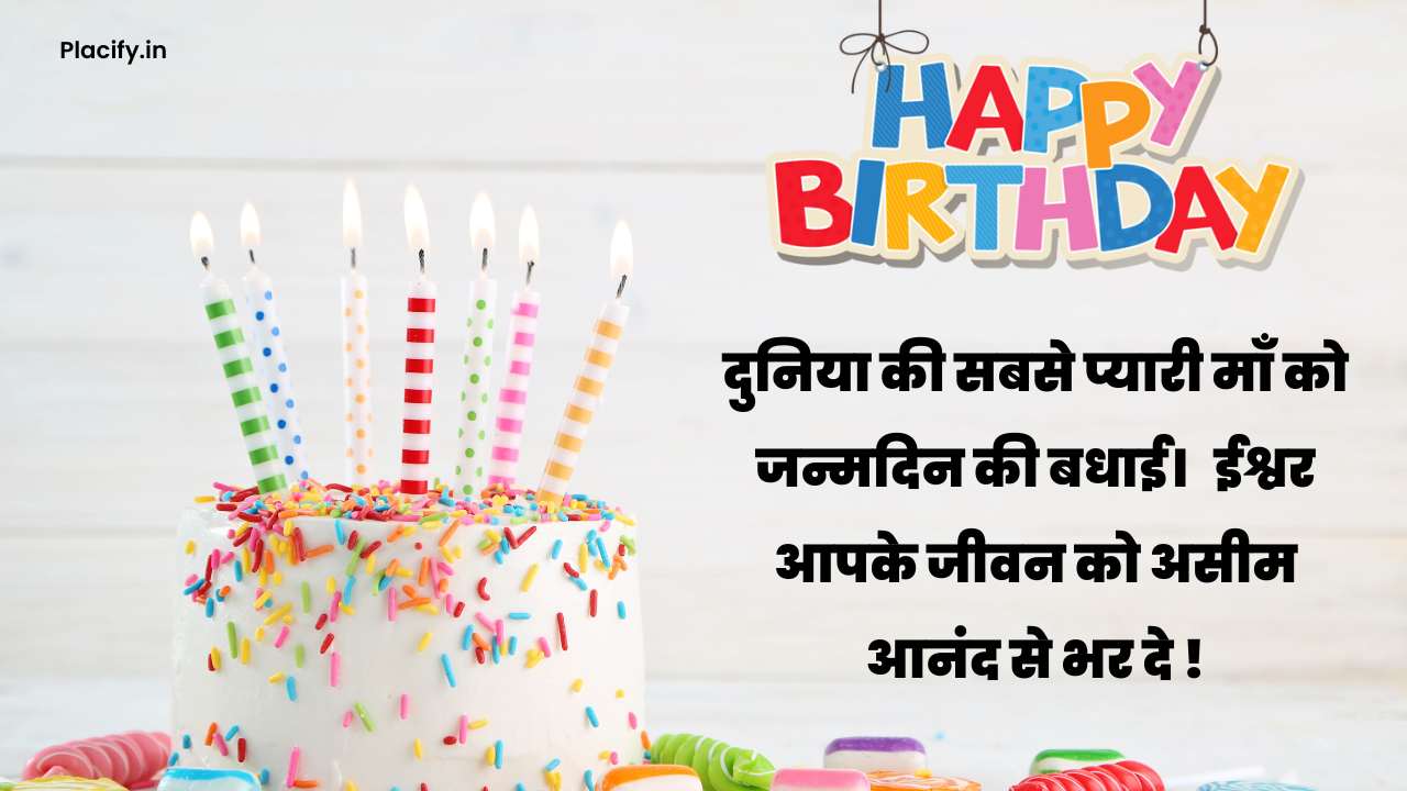 Birthday status for maa in hindi