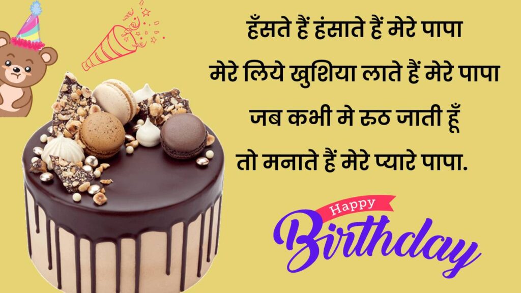 happy-birthday-papa-poem-in-hindi-happy-birthday-papa-wishes-in-hindi