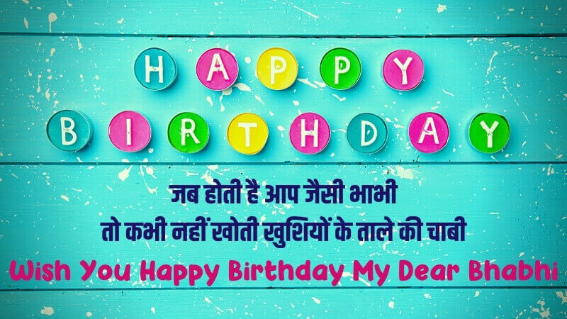 Birthday wishes for sister in law in Hindi