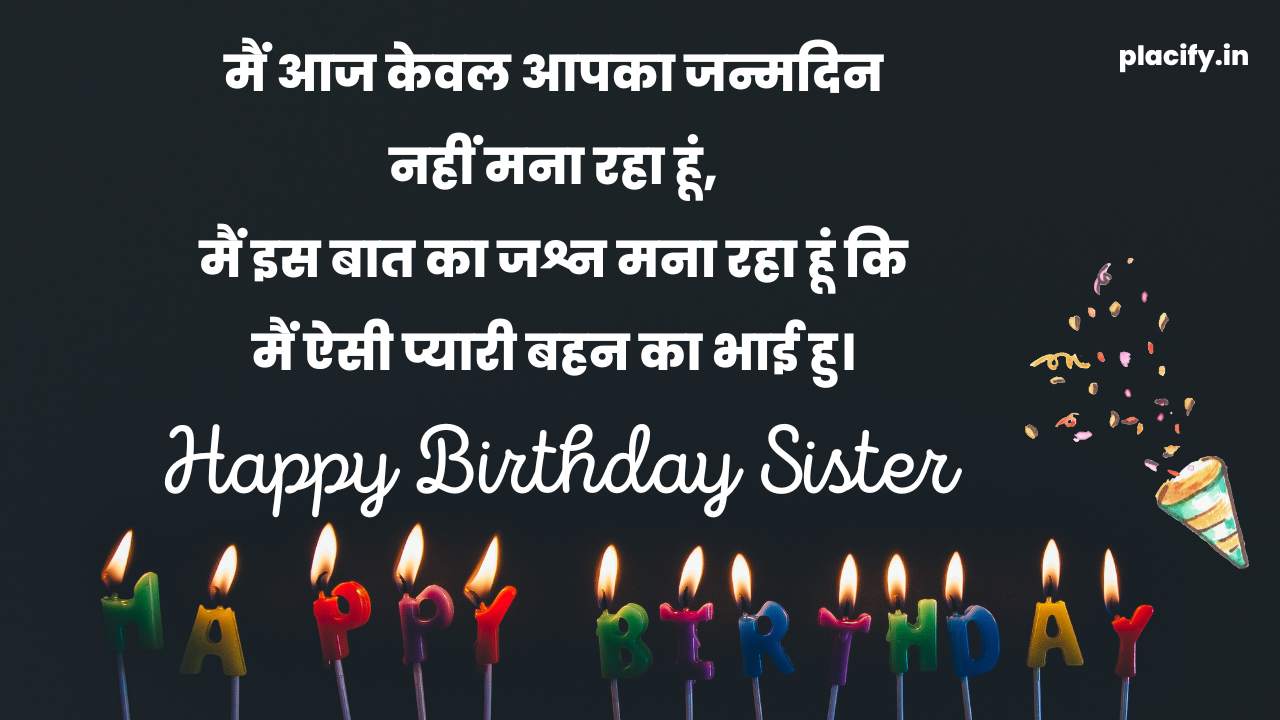 Choti sister birthday wishes in hindi