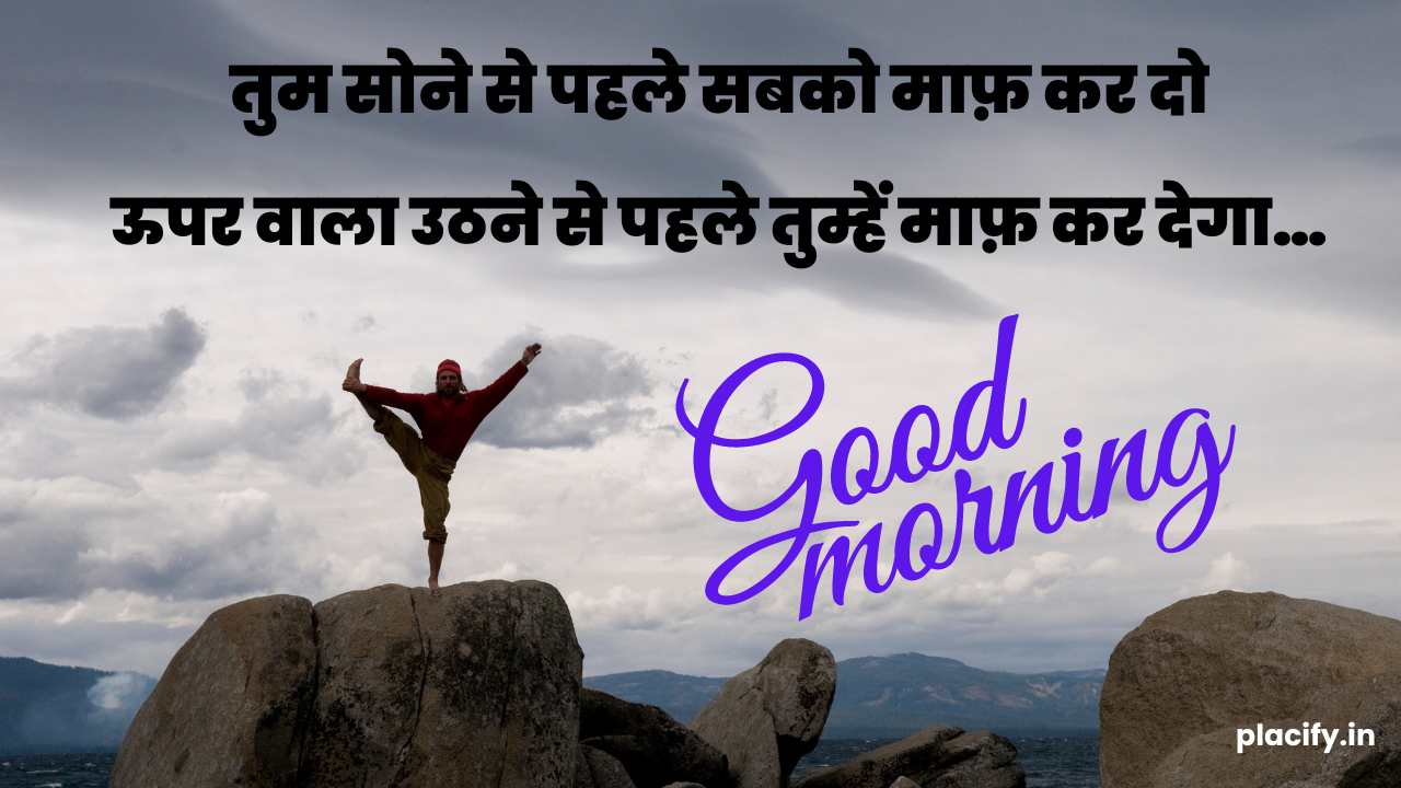Good morning motivational quotes in hindi