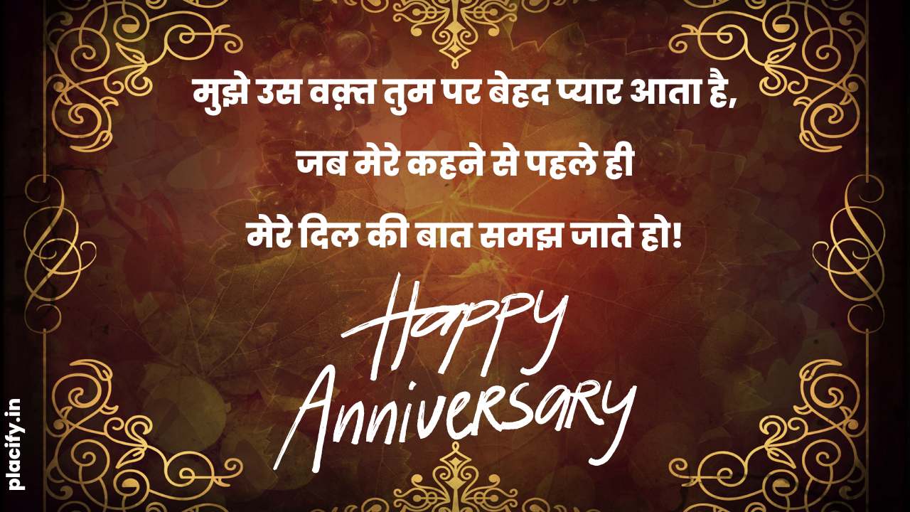 Happy Anniversary Shayari for Husband in Hindi | Marriage ...
