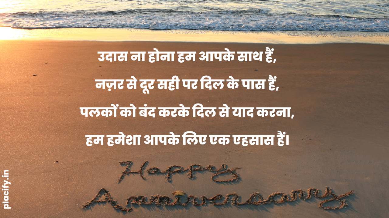 Happy Anniversary Shayari for Husband in Hindi