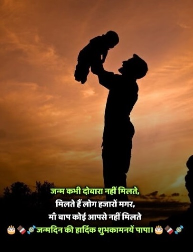 Happy Birthday Papa Poem in Hindi