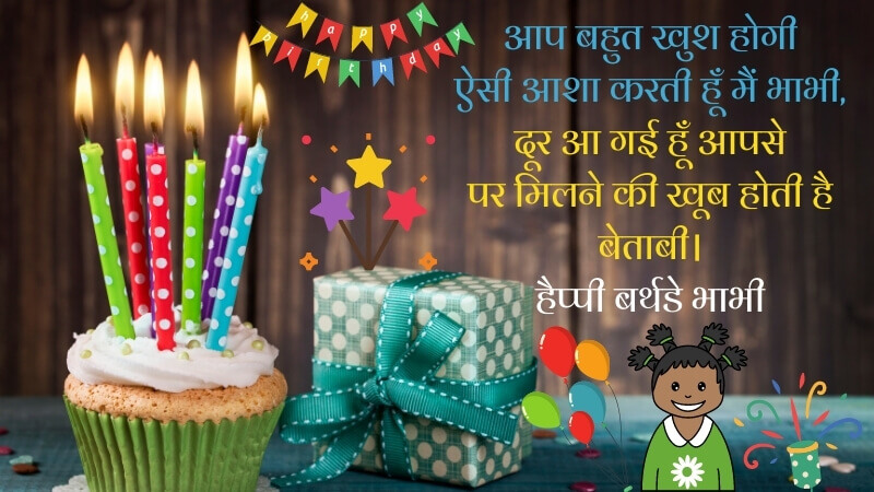 Happy Birthday bhabhi Status