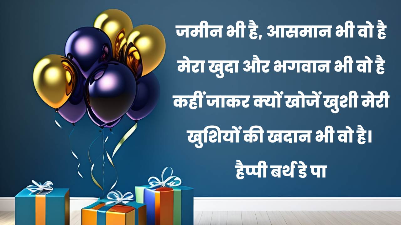 Happy Birthday dad Quotes in Hindi