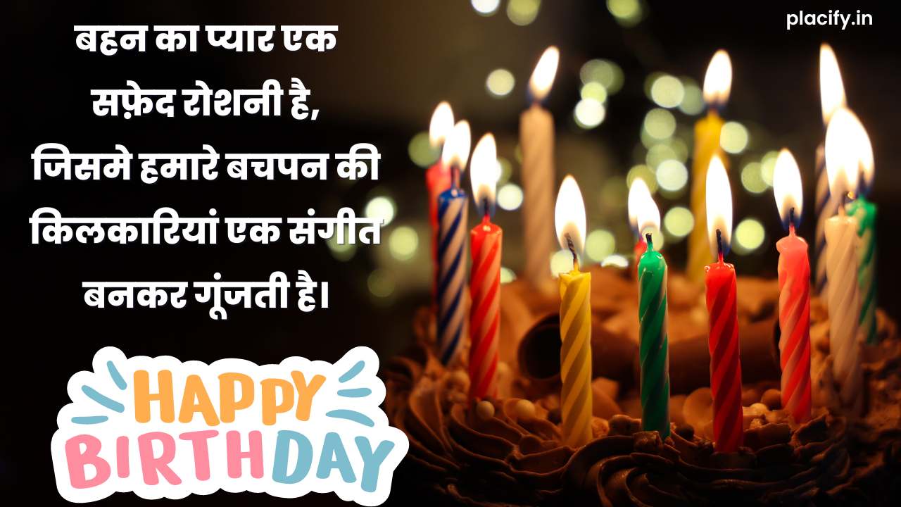 Happy birthday SMS for sister in Hindi