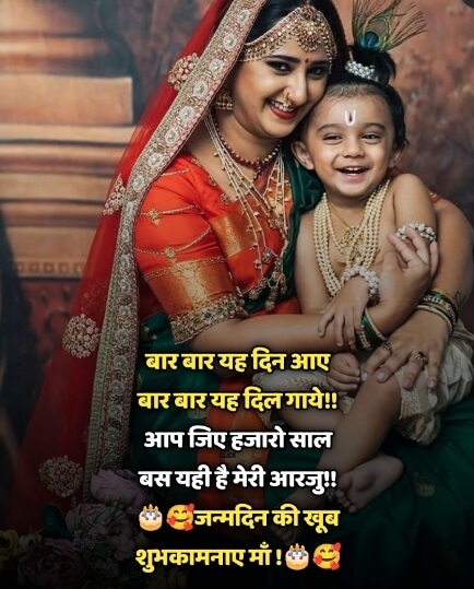 Happy birthday greetings for mother in Hindi