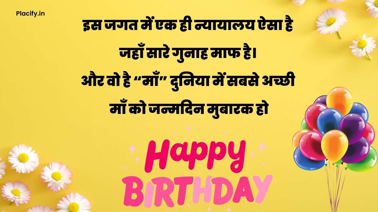 Happy birthday wishes for mother in hindi
