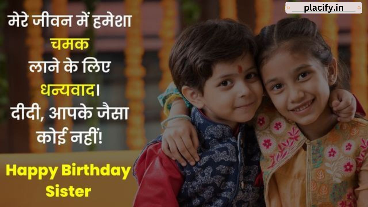 Happy birthday wishes for sister in Hindi