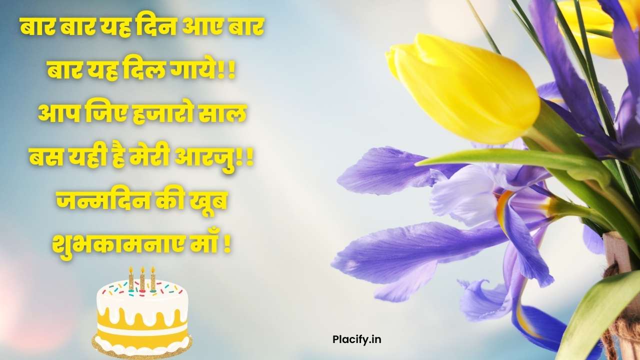 Heart touching birthday wishes for mother in Hindi