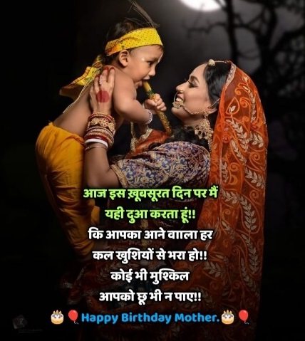 Mother birthday wishes in hindi for whatsapp