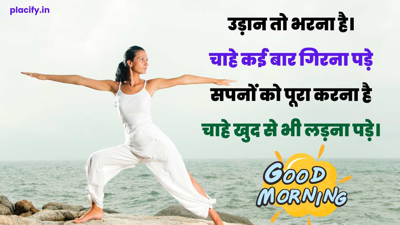 Motivational Success Good Morning Quotes Hindi