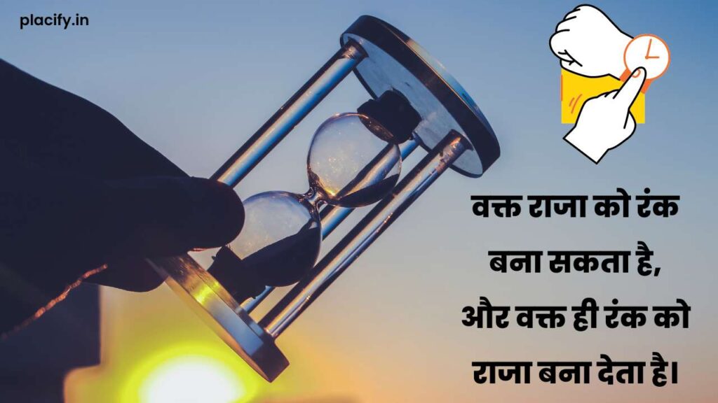 quotes-on-time-in-hindi-waqt-quotes-in-hindi-placify