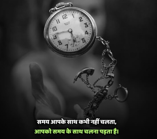 Samay quotes in Hindi