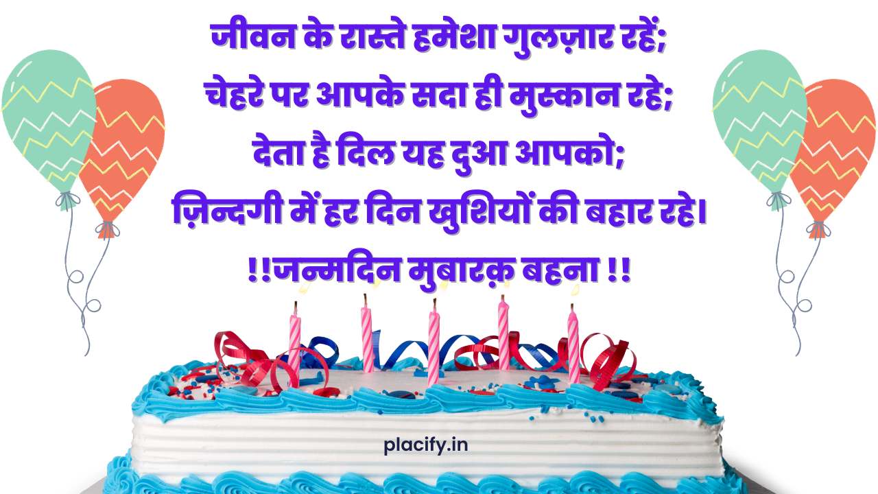 Sister in law birthday wishes in hindi